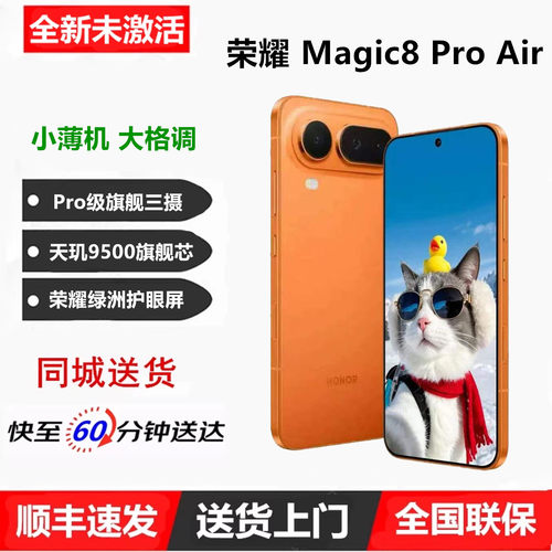 honor/荣耀 Magic8 Pro Air天玑9500旗舰芯片绿洲护眼屏拍照手机