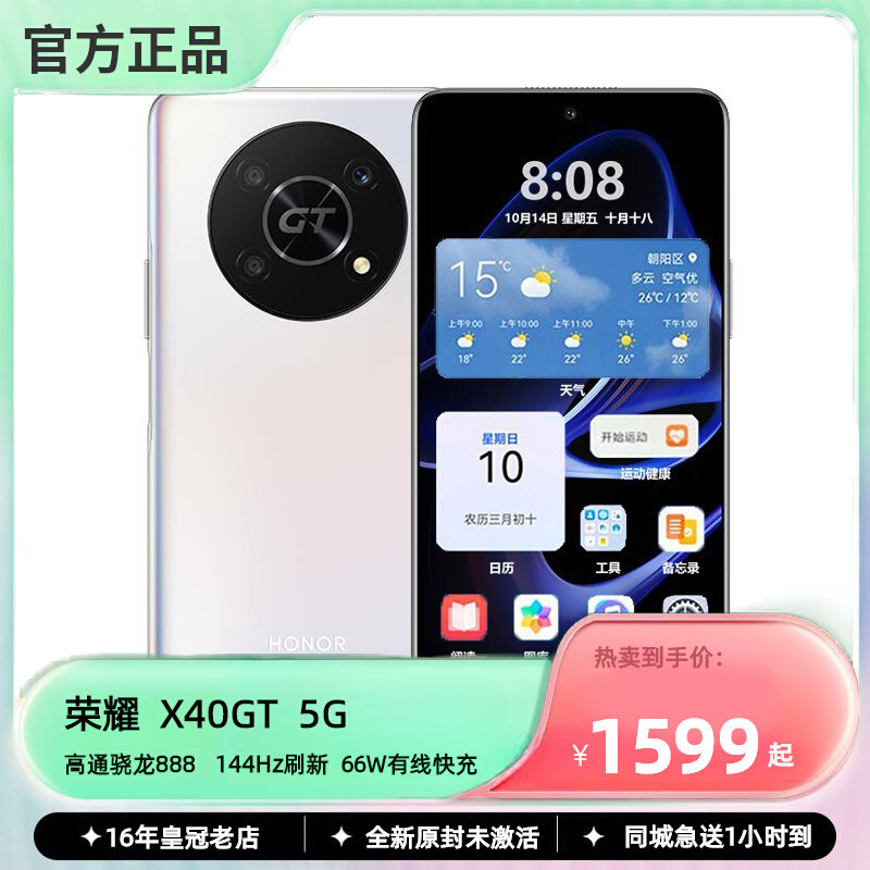 现货honor/荣耀 X40 GT高通骁龙888旗舰芯144Hz电竞屏66W快充怎么样,好用不?