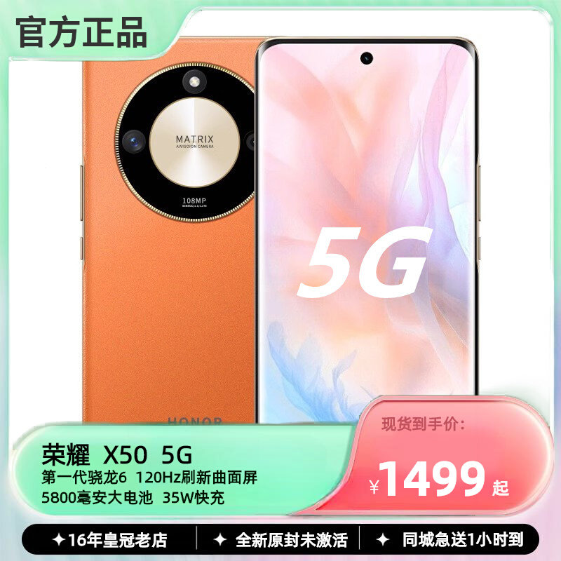 新款honor/荣耀 X50第一代骁龙6旗舰120Hz高刷新一亿像素曲面屏5G怎么样,好用不?
