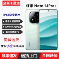 MIUI/小米 Redmi Note 14 Pro+第三代骁龙7S大电量1.5K护眼屏手机