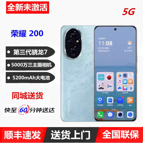 送货上门荣耀200拍照5G手机