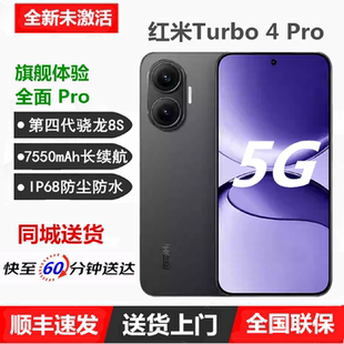 小米 Pro第四代骁龙8S芯 REDMI IP68防尘防水5G手机 Turbo MIUI