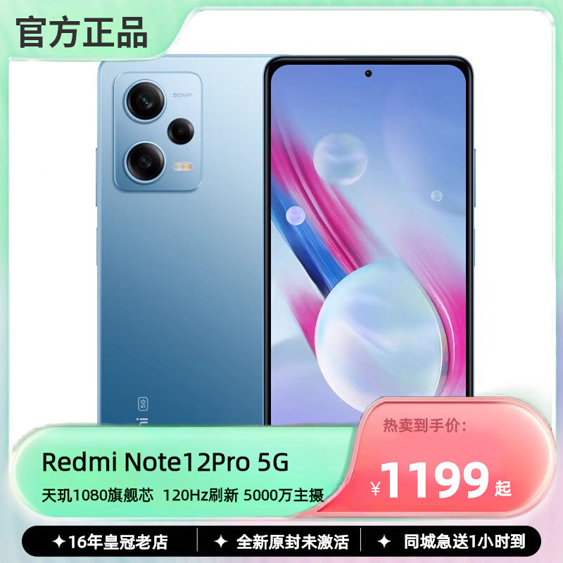 现货MIUI/小米 Redmi Note 12 Pro天玑1080旗舰直屏120Hz拍照手机使用感如何?