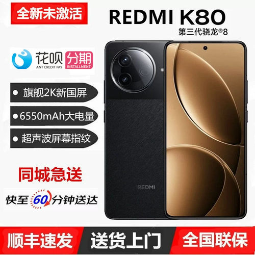 现货闪送红米K80旗舰游戏5G手机