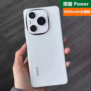 honor Power十面抗摔信号王者8000毫安长续航66W快充5G手机 荣耀