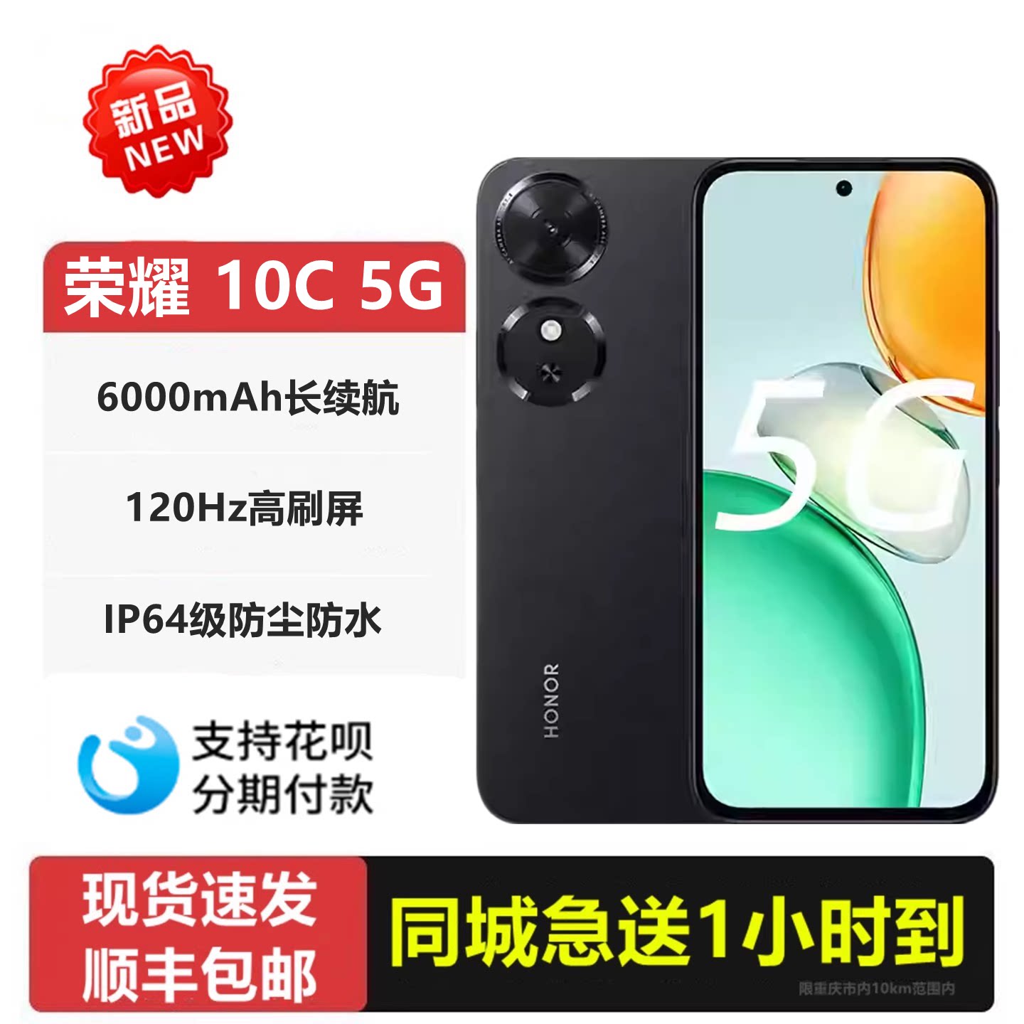 新款honor/荣耀 Play10C6000mAh长续航120Hz高刷屏IP64防水5G手机