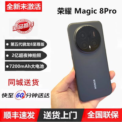 新款honor/荣耀 Magic8 Pro第五代骁龙8至尊版2亿超夜神长焦手机