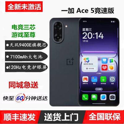 闪送一加Ace5竞速版游戏5G手机