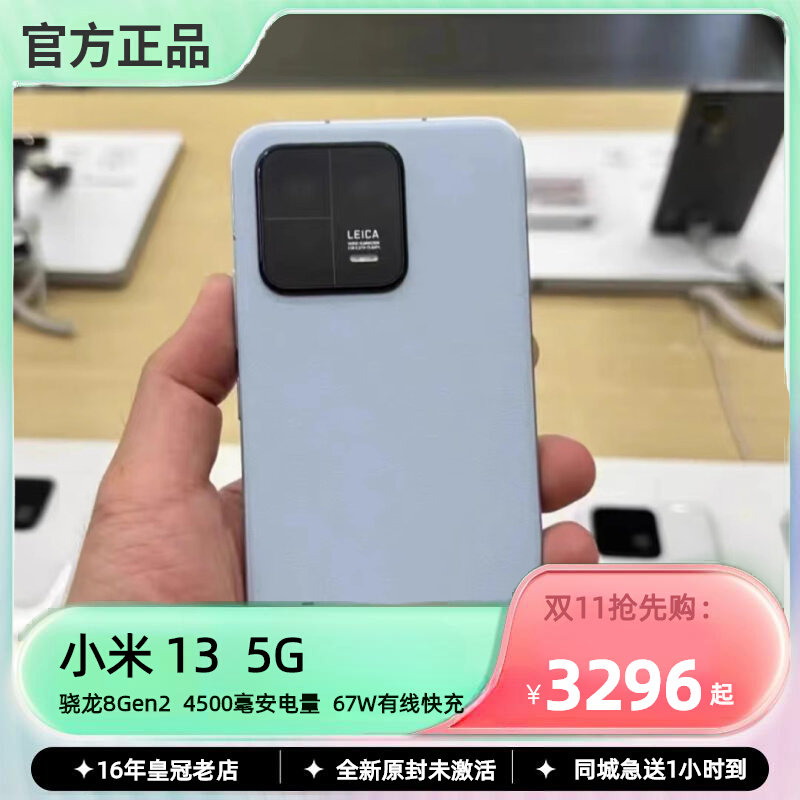 现货MIUI/小米 Xiaomi 13第二代骁龙8旗舰新品5G拍照120Hz刷新Pro高性价比高么？