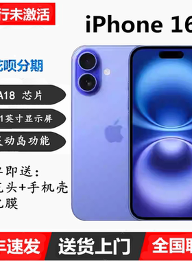 重庆闪送Apple/苹果 iPhone 16国行未激活正品双卡5G小屏手机现货