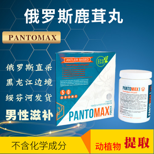 俄罗斯鹿茸丸男性保健滋补品肾