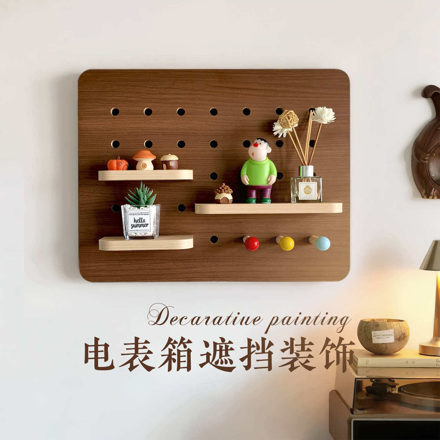 实木板电表箱装饰画配电箱洞洞板置物架改造遮挡弱电源电闸开关盒图片