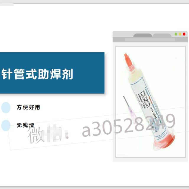 日本焊无忧针管式助焊剂助焊膏 BGA助焊油在类目 3C数码配件, 电子元器件市场, 电子元件, PCB电路板/印刷线路板中 - 来自Buy2taobao.com提供专业的淘宝代购服务