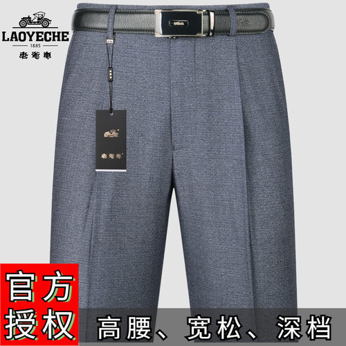 老爷车中老年高端宽松西裤男长裤