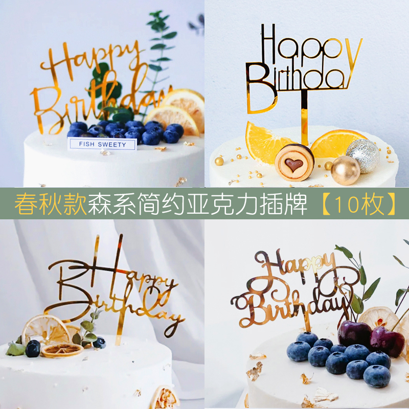 森系简约创意生日蛋糕装饰插牌