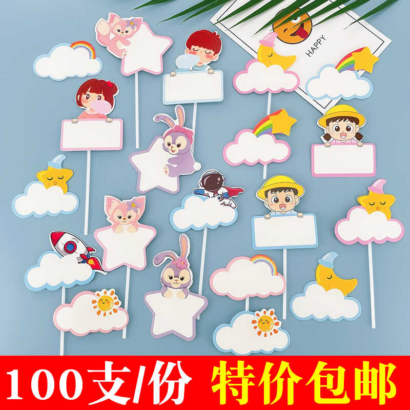 生日儿童节网红彩虹云朵插旗