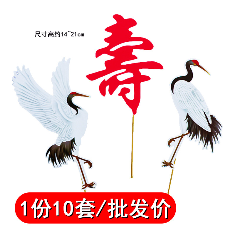 创意仙鹤祝寿生日蛋糕装饰插件
