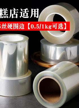 蛋糕围边透明加厚围边烘焙包装