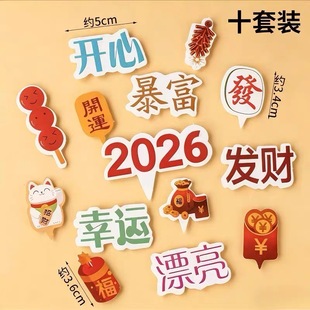 2026新年许愿树蛋糕装饰插牌套装 漂亮暴富发财幸运开心烘焙插件