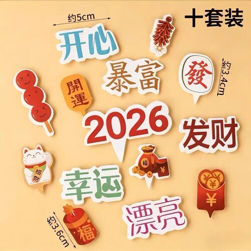 2026新年许愿树蛋糕装饰插牌