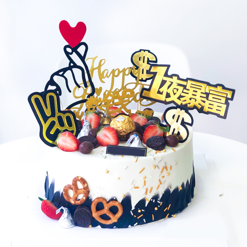 镭射一夜暴富生日蛋糕装饰插件