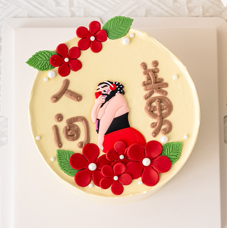 人间美男蛋糕装饰插件摆件