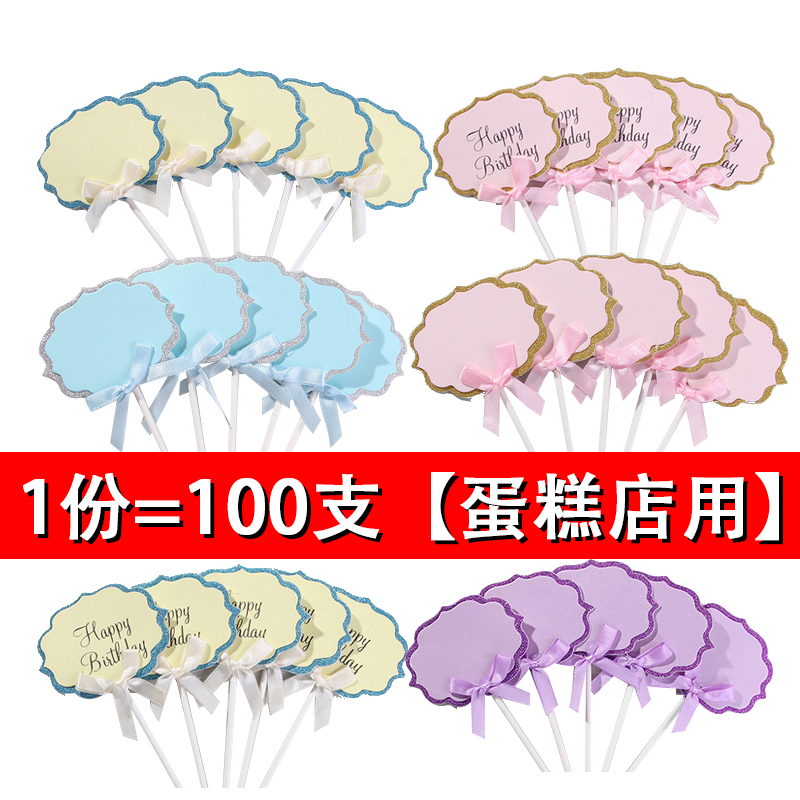 空白可手写字生日蛋糕装饰插旗