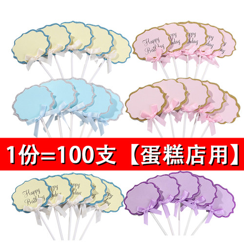 空白可手写字生日蛋糕装饰插旗