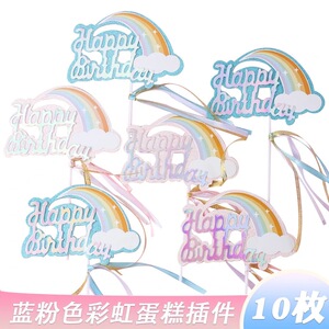 生日快乐彩虹蛋糕装饰炫彩镭射流苏彩虹插牌生日派对云朵插旗插件