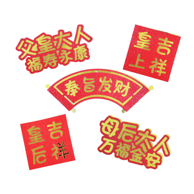 母后父皇大人生日蛋糕装饰插件