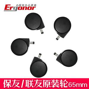 保友联友金豪1/2代金卓/优/Pofit电脑椅办公椅原装2代万向轮65CM