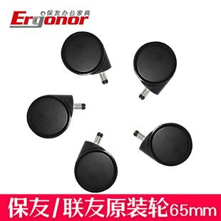 Pofit电脑椅办公椅原装 优 2代万向轮65CM 2代金卓 保友联友金豪1