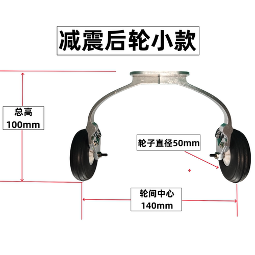 航模减震后轮起落架电动飞机