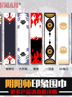 原创阴阳师周边定制貂绒围巾