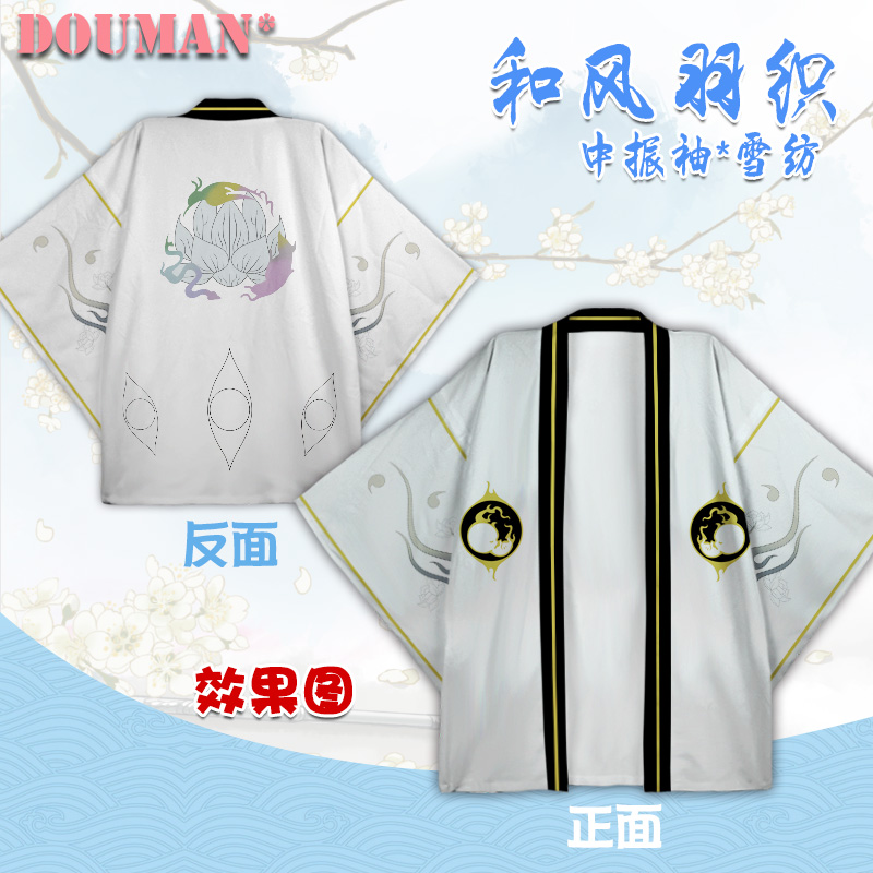 阴阳师帝释天定制和风雪纺羽织