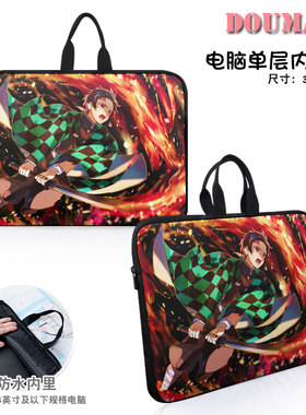鬼灭之刃灶门炭治郎动漫周边二次元来图定制14寸电脑单层内胆包