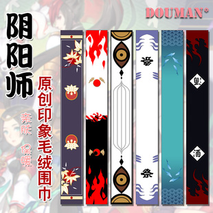 原创阴阳师sp鬼切大天狗荒川茨木一目连印象周边双面毛绒印花围巾