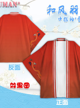 原创阴阳师玉藻周边开衫羽织