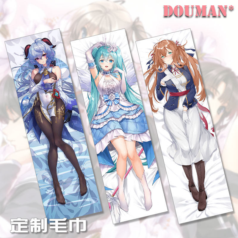 原神少女前线初音穹妹亚丝娜动漫游戏周边长毛巾可定制等身抱枕图