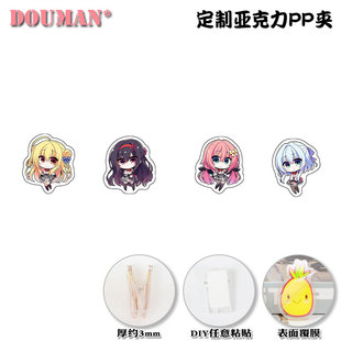 常轨脱离Creative和泉妃爱常磐华乃锦明日海定制亚克力PP夹手账夹