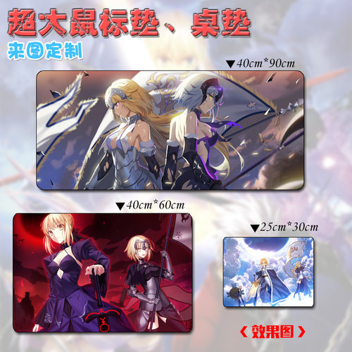 FATE系列超大鼠标垫来图定制