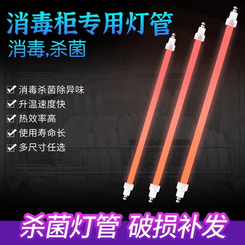 康宝消毒柜石英管300W远红外