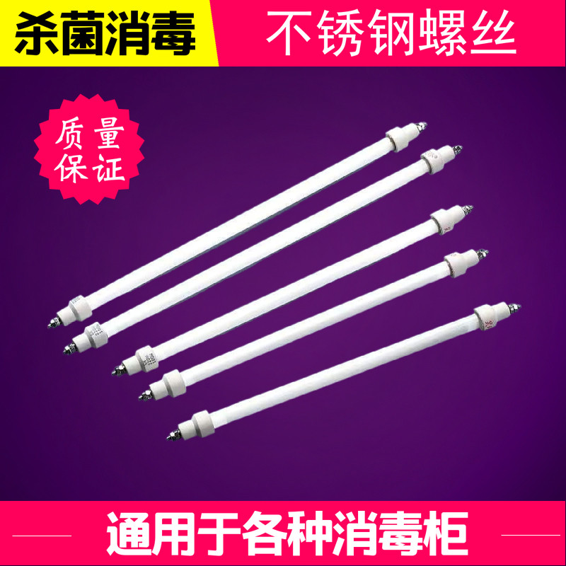 福利消毒柜灯管配件220V红外线发热管加热杀菌石英管通用100W300W