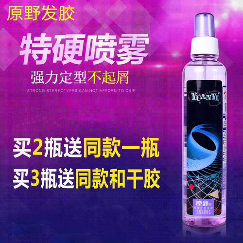持久定型喷雾定型发胶原野送发胶