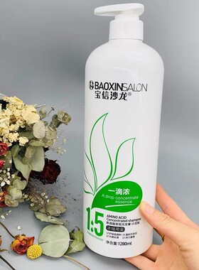 超值热卖正品宝信美发沙龙一滴浓氨基酸香氛长头发洗发水女修护