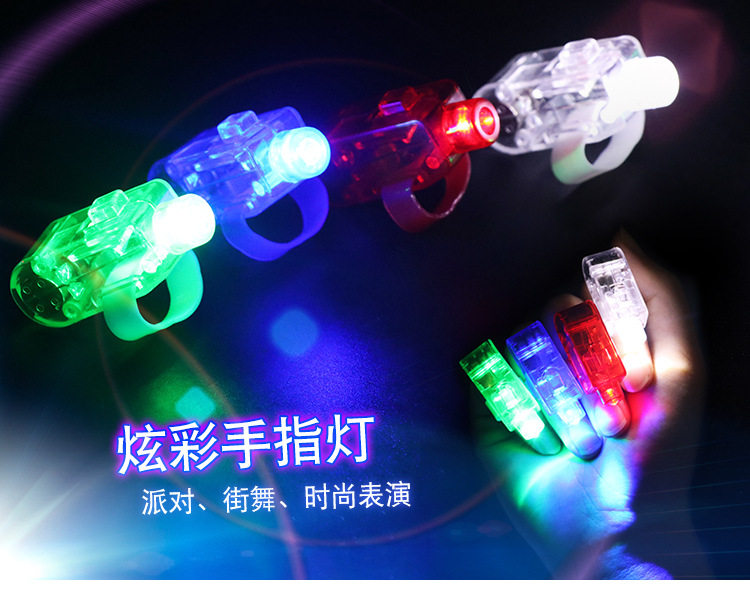 彩色手指灯 炫彩手指激光灯 发小夜灯