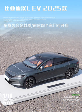 新款1:18原厂比亚迪汉L EV车模2025款 BYD新能源合金仿真汽车模型