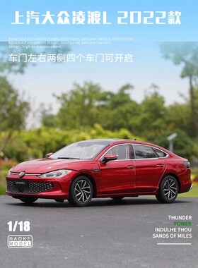 原厂全新1:18凌渡L红色全开门车模合金全开仿真汽车模型收藏摆件