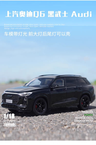 奥迪原厂1:18原厂上汽奥迪Q6黑武士越野车合金仿真汽车模型灯光版