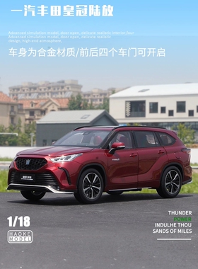 一汽丰田原厂皇冠陆放1:18红色全开合金汽车模型仿真收藏摆件礼物